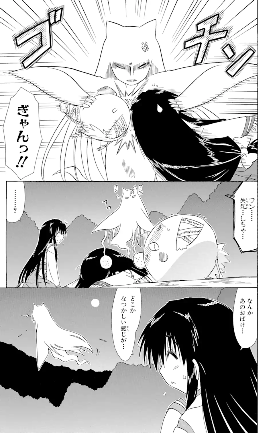 ながされて藍蘭島 Chap 101 - Next Chap 102
