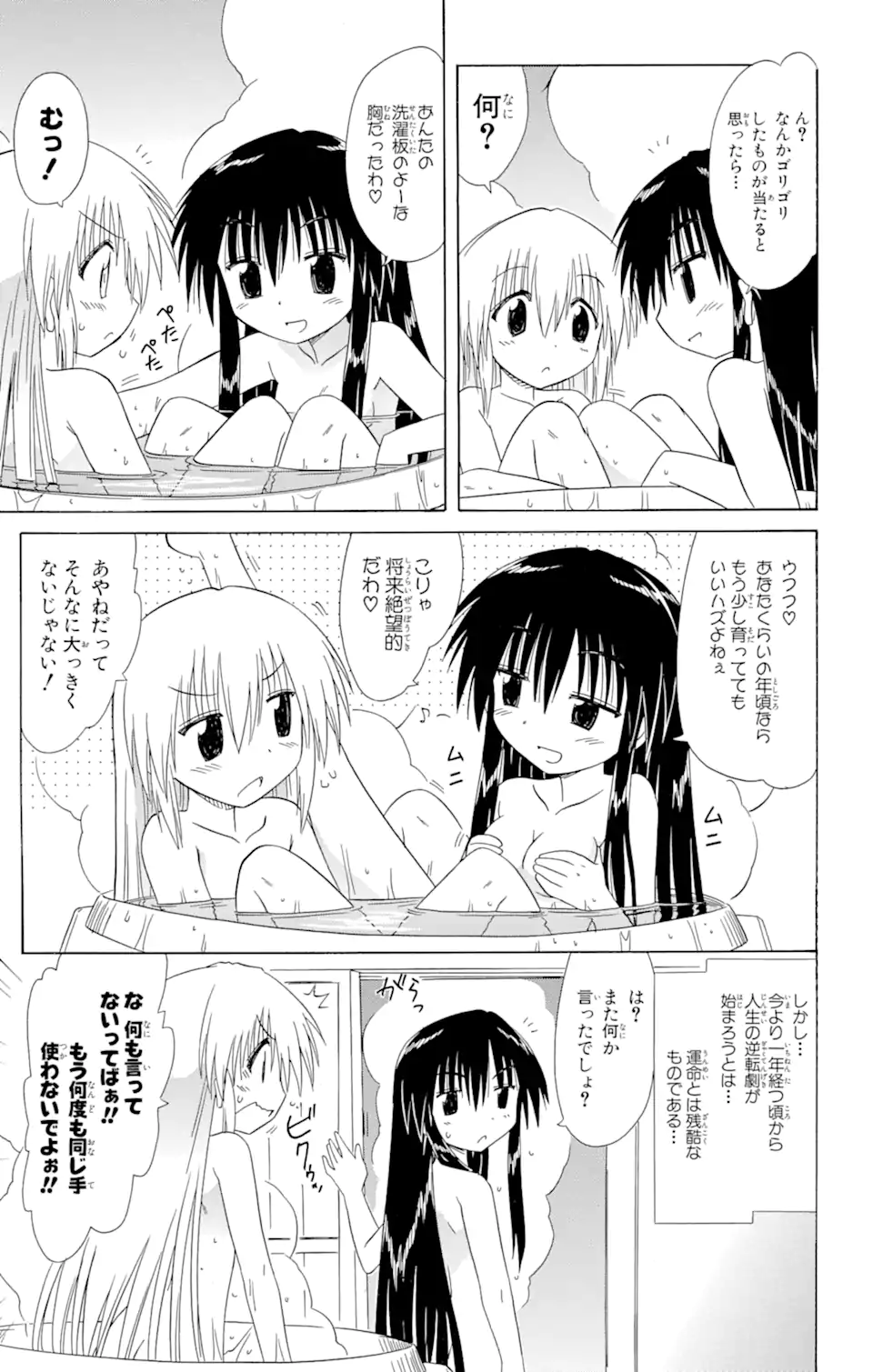 ながされて藍蘭島 Chap 101 - Next Chap 102