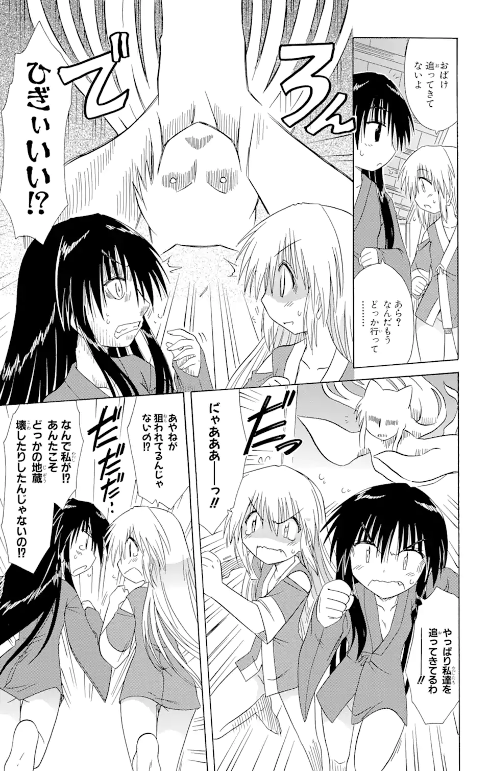 ながされて藍蘭島 Chap 101 - Next Chap 102