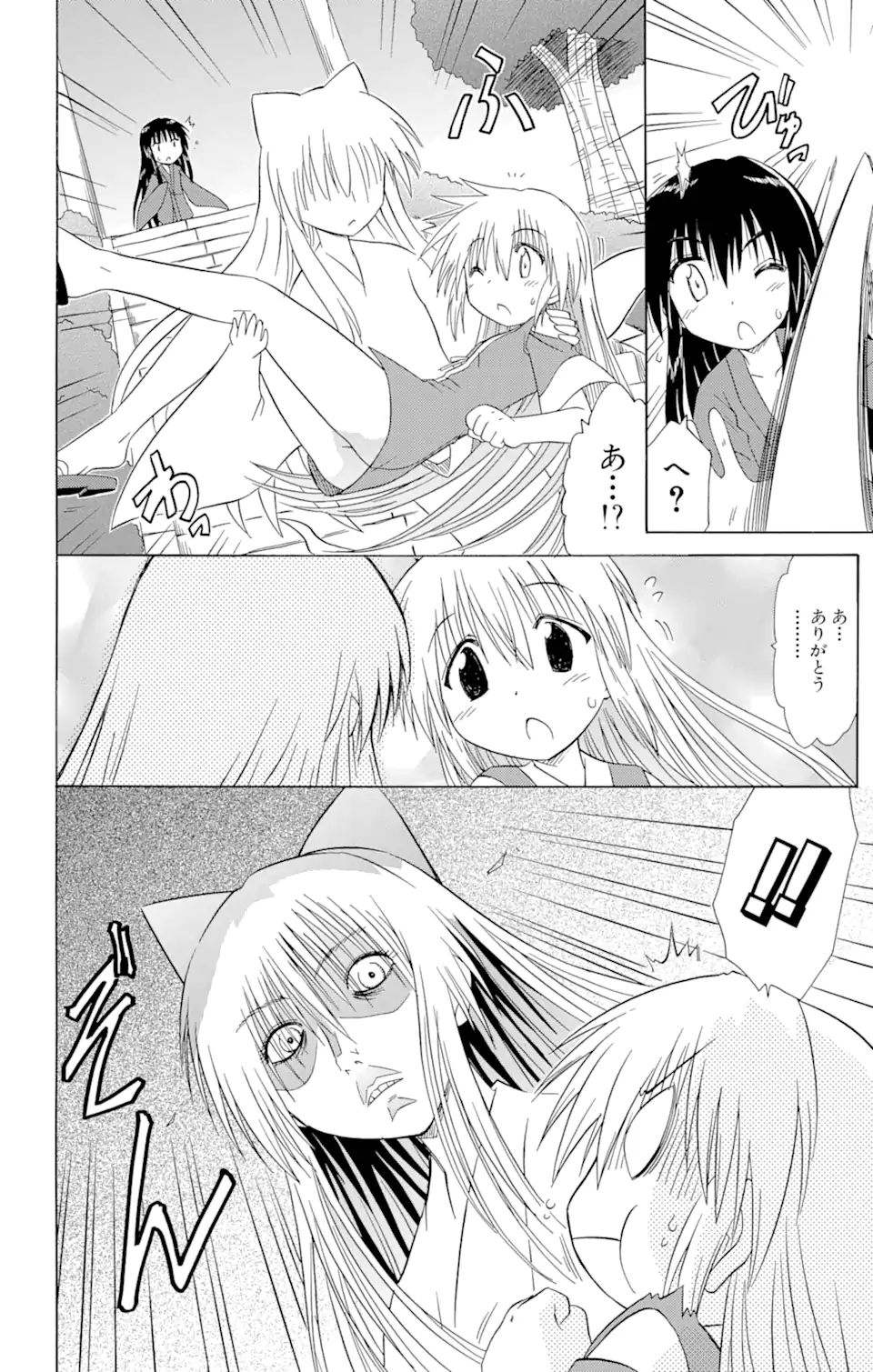 ながされて藍蘭島 Chap 101 - Next Chap 102