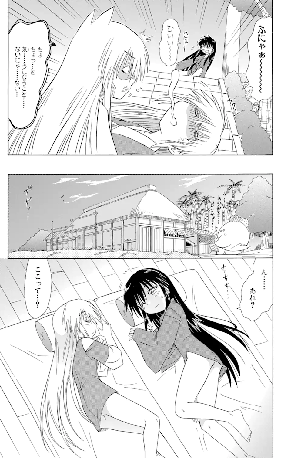 ながされて藍蘭島 Chap 101 - Next Chap 102