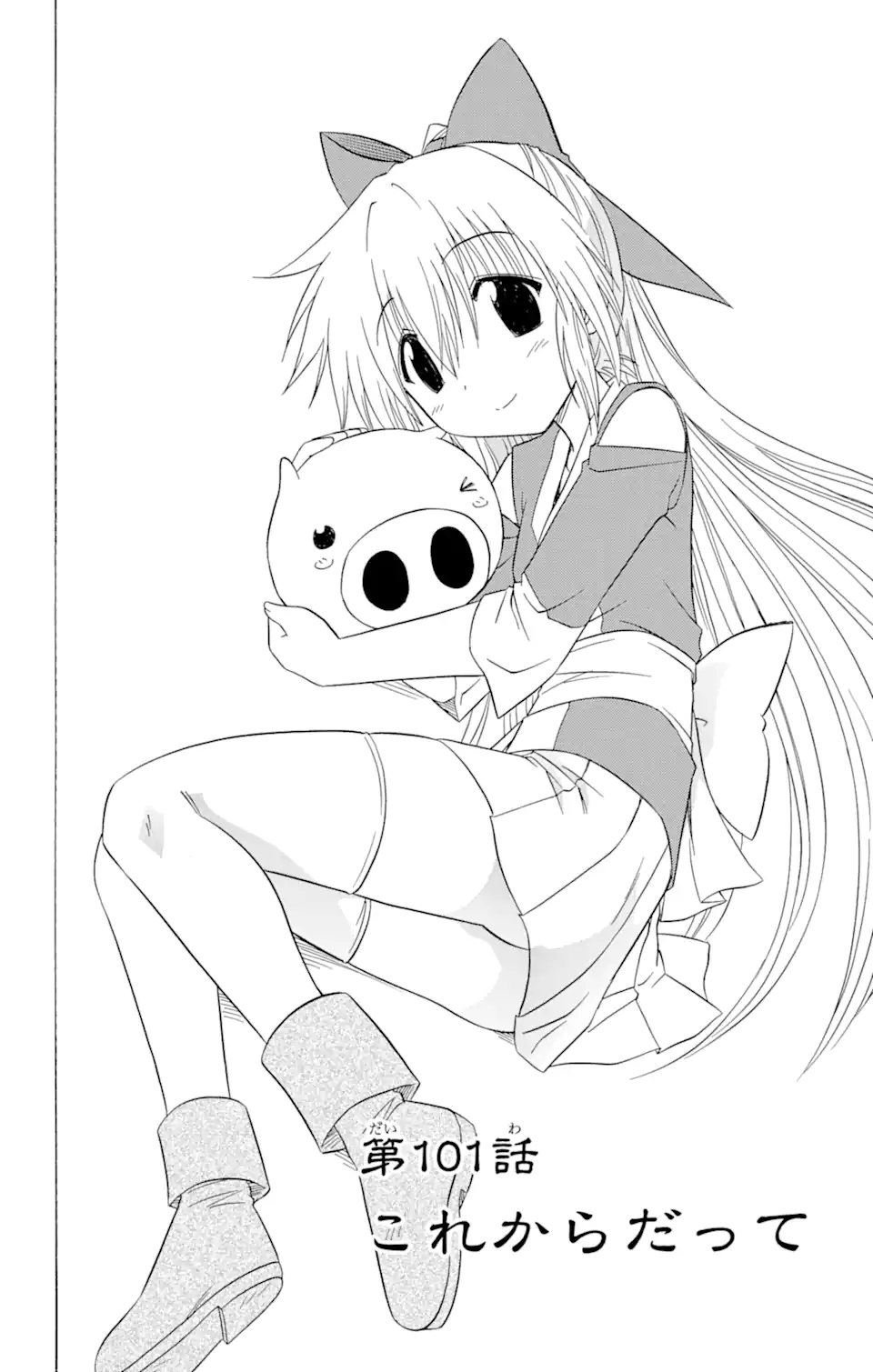 ながされて藍蘭島 Chap 101 - Next Chap 102