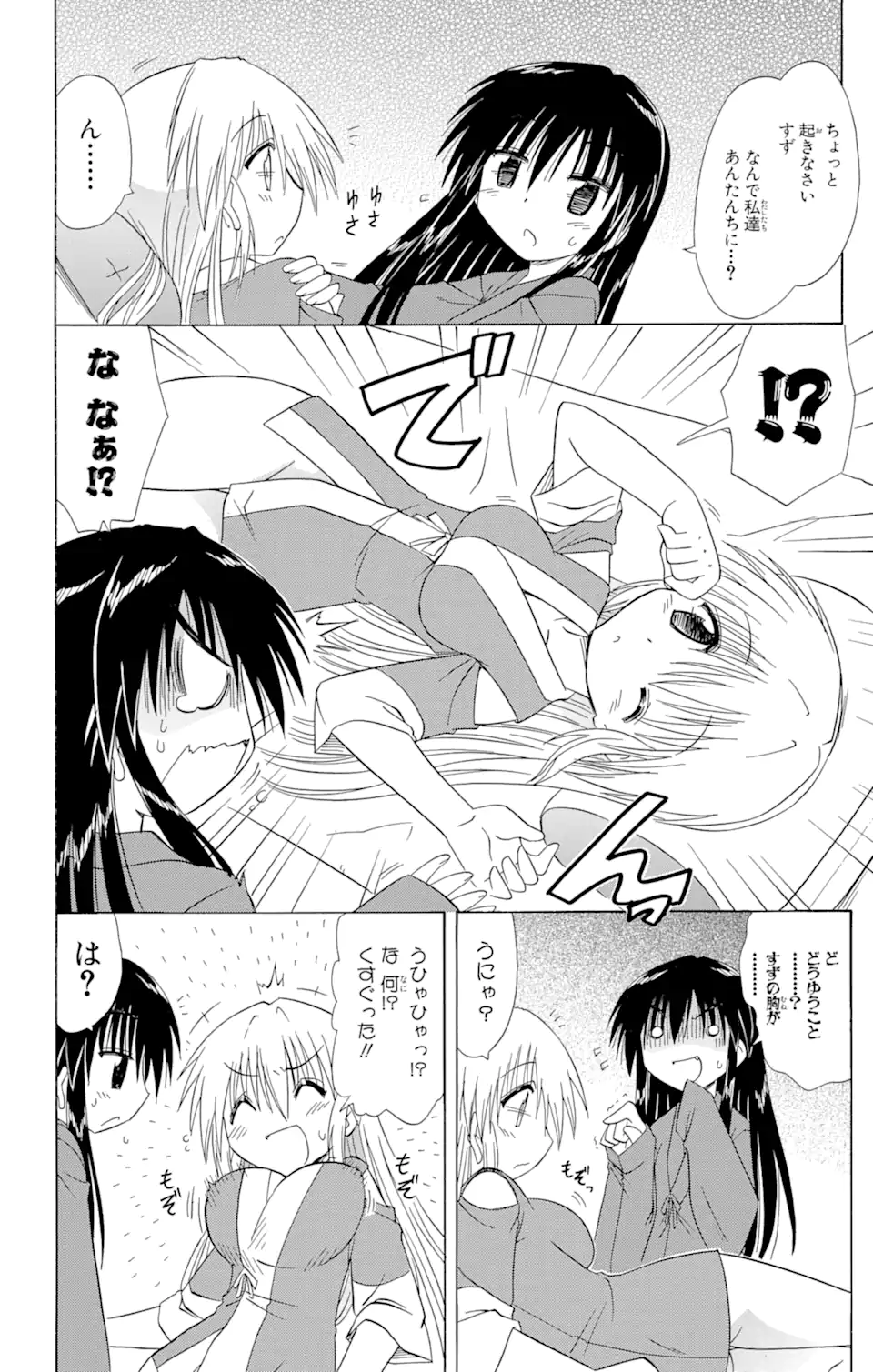 ながされて藍蘭島 Chap 101 - Next Chap 102