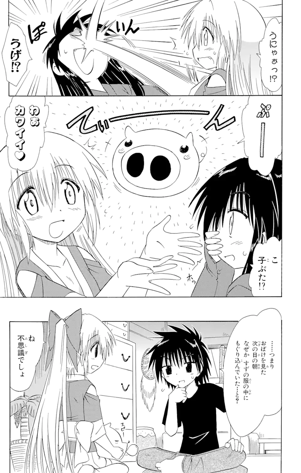 ながされて藍蘭島 Chap 101 - Next Chap 102