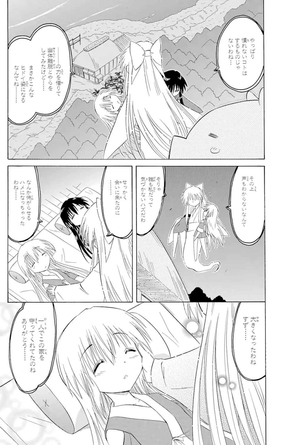 ながされて藍蘭島 Chap 101 - Next Chap 102
