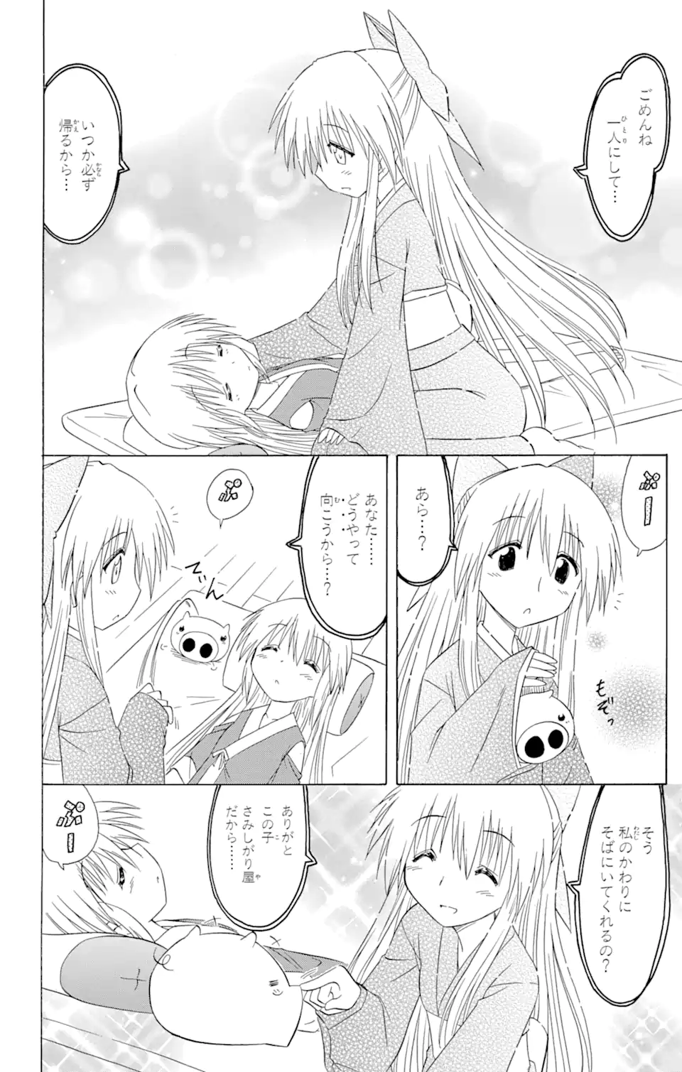 ながされて藍蘭島 Chap 101 - Next Chap 102