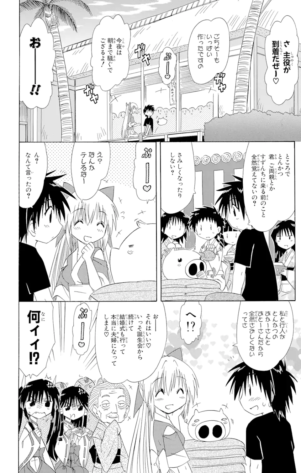 ながされて藍蘭島 Chap 101 - Next Chap 102