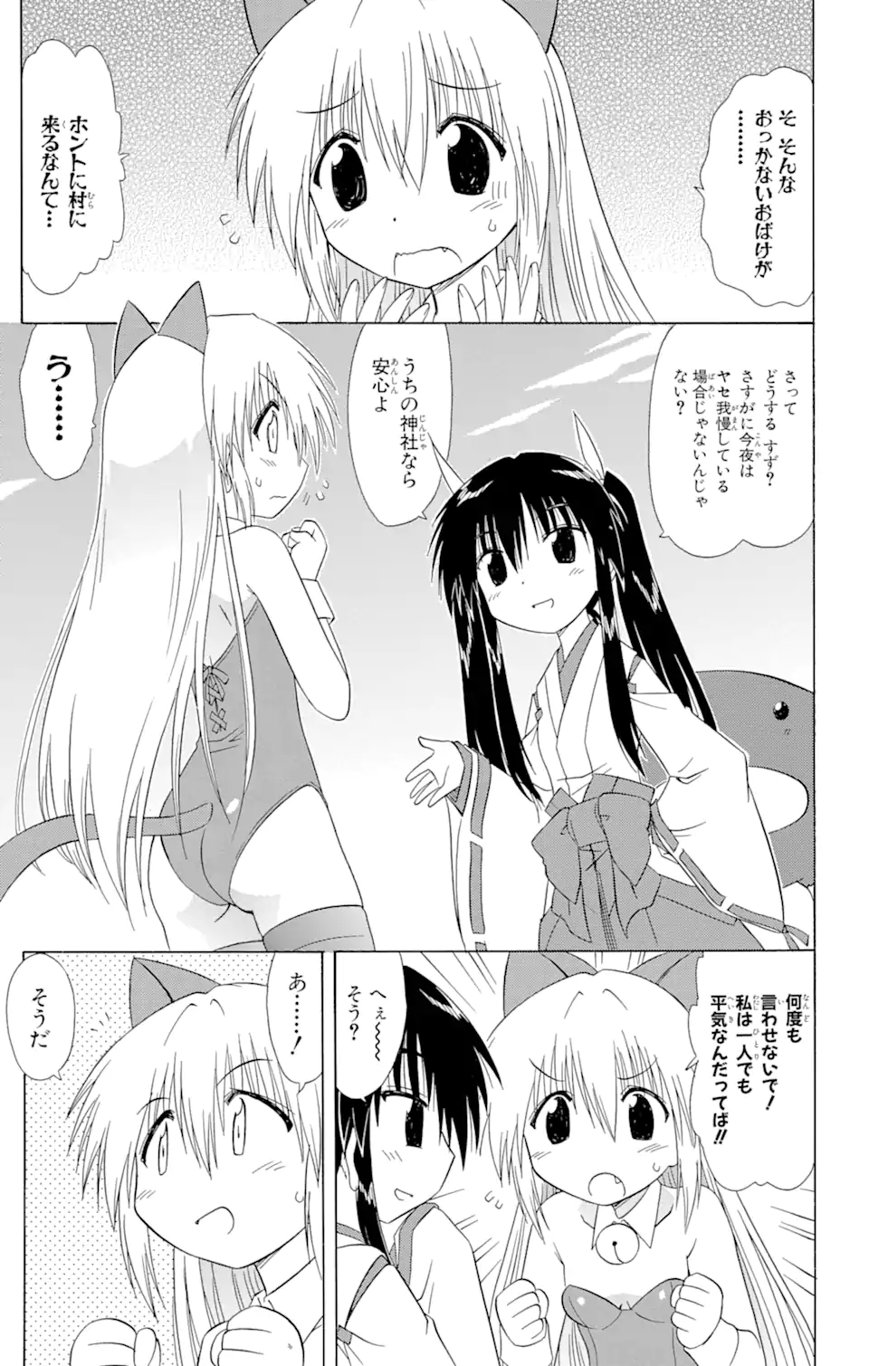 ながされて藍蘭島 Chap 101 - Next Chap 102