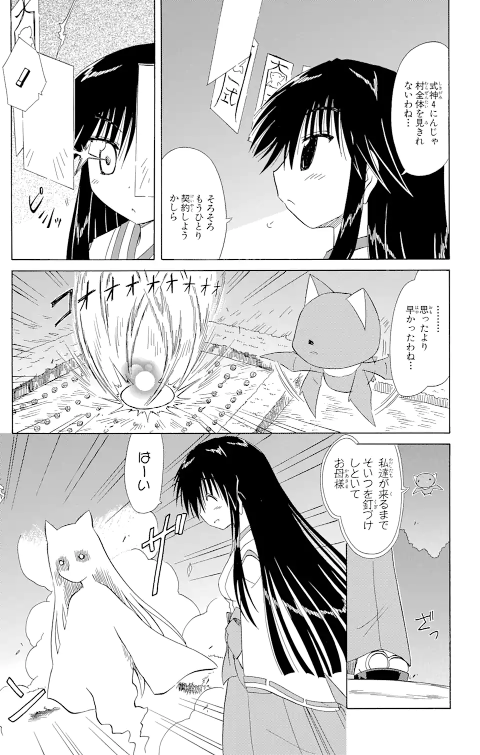 ながされて藍蘭島 Chap 101 - Next Chap 102