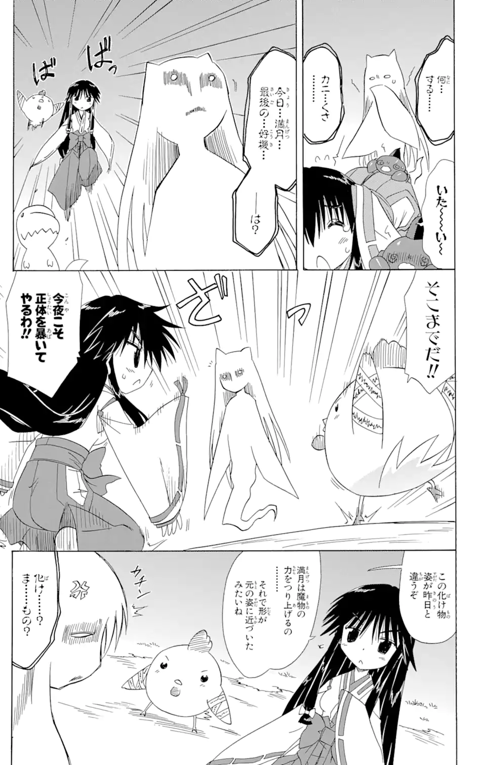 ながされて藍蘭島 Chap 101 - Next Chap 102
