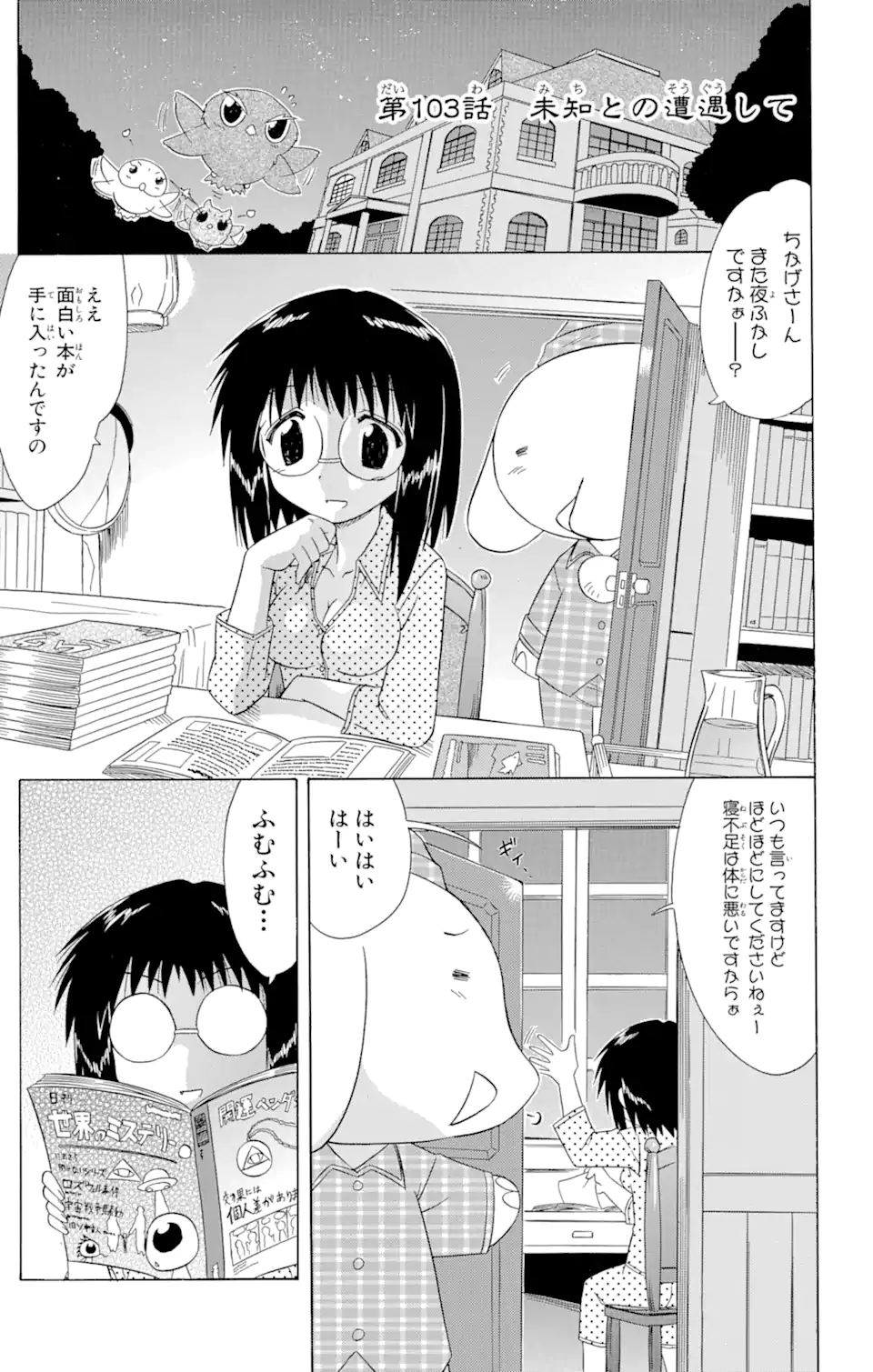 ながされて藍蘭島 Chap 103 - Next Chap 104