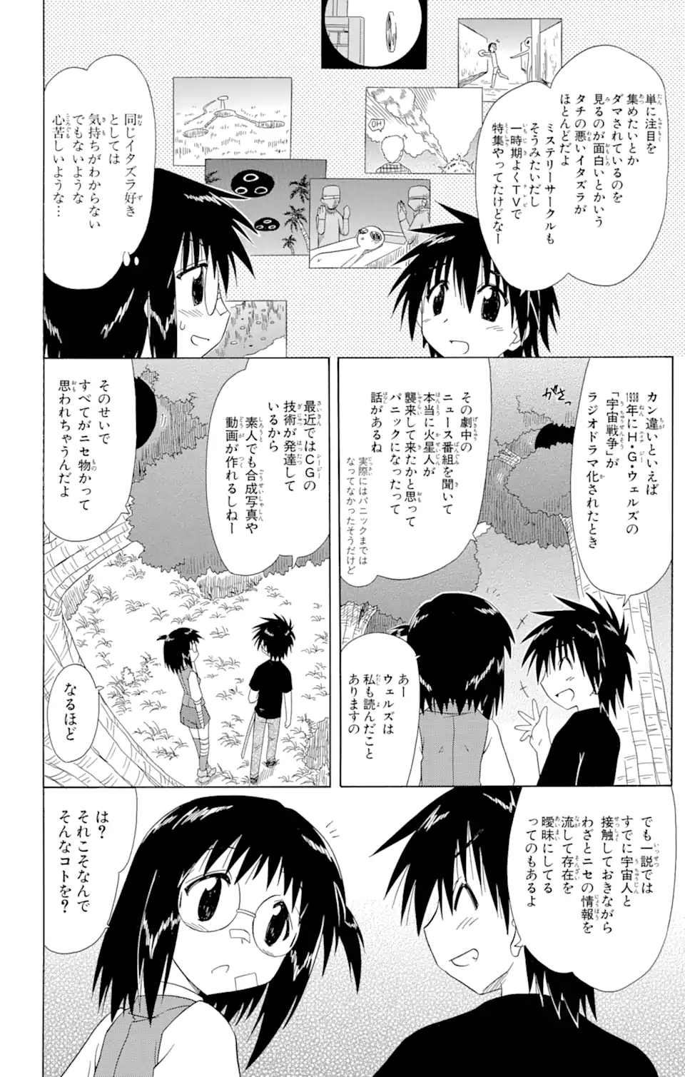 ながされて藍蘭島 Chap 103 - Next Chap 104