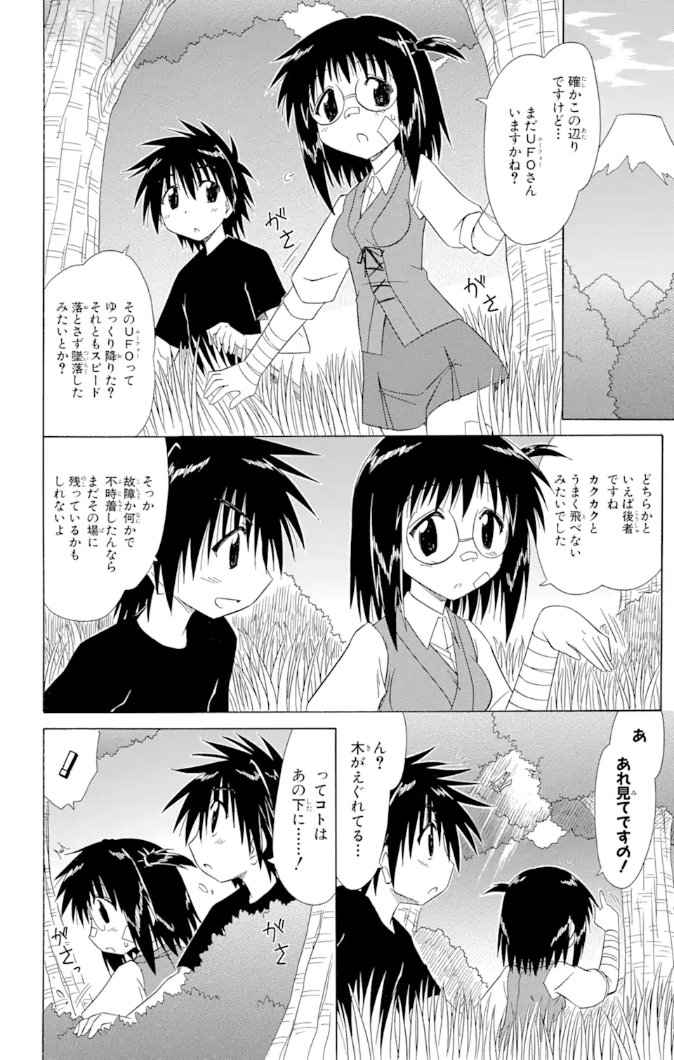 ながされて藍蘭島 Chap 103 - Next Chap 104