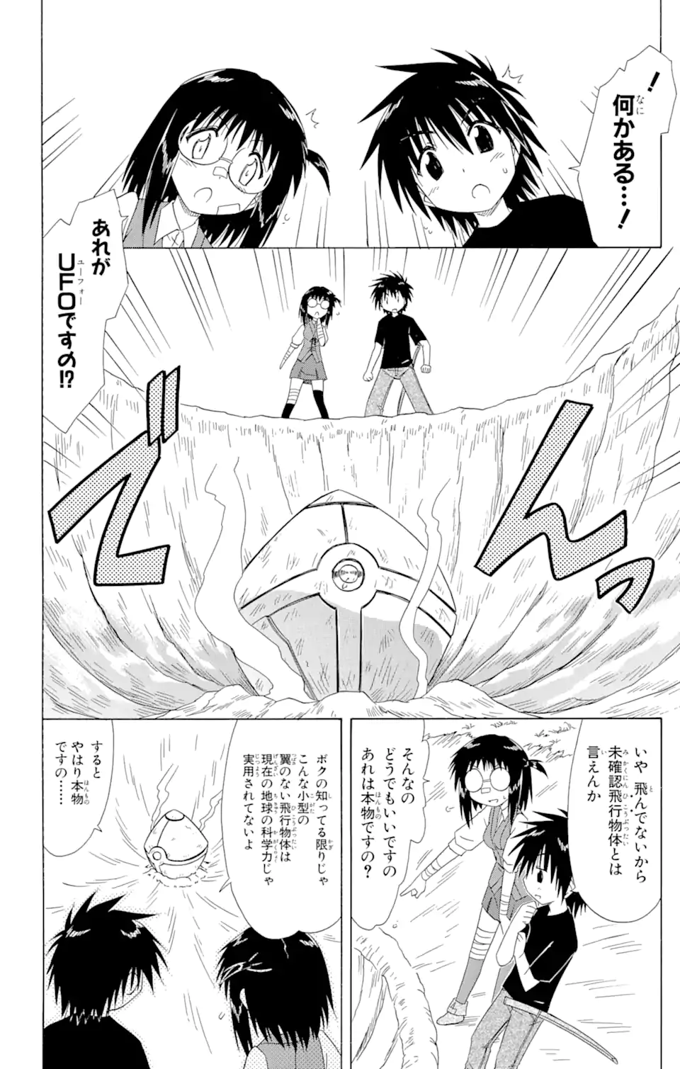 ながされて藍蘭島 Chap 103 - Next Chap 104