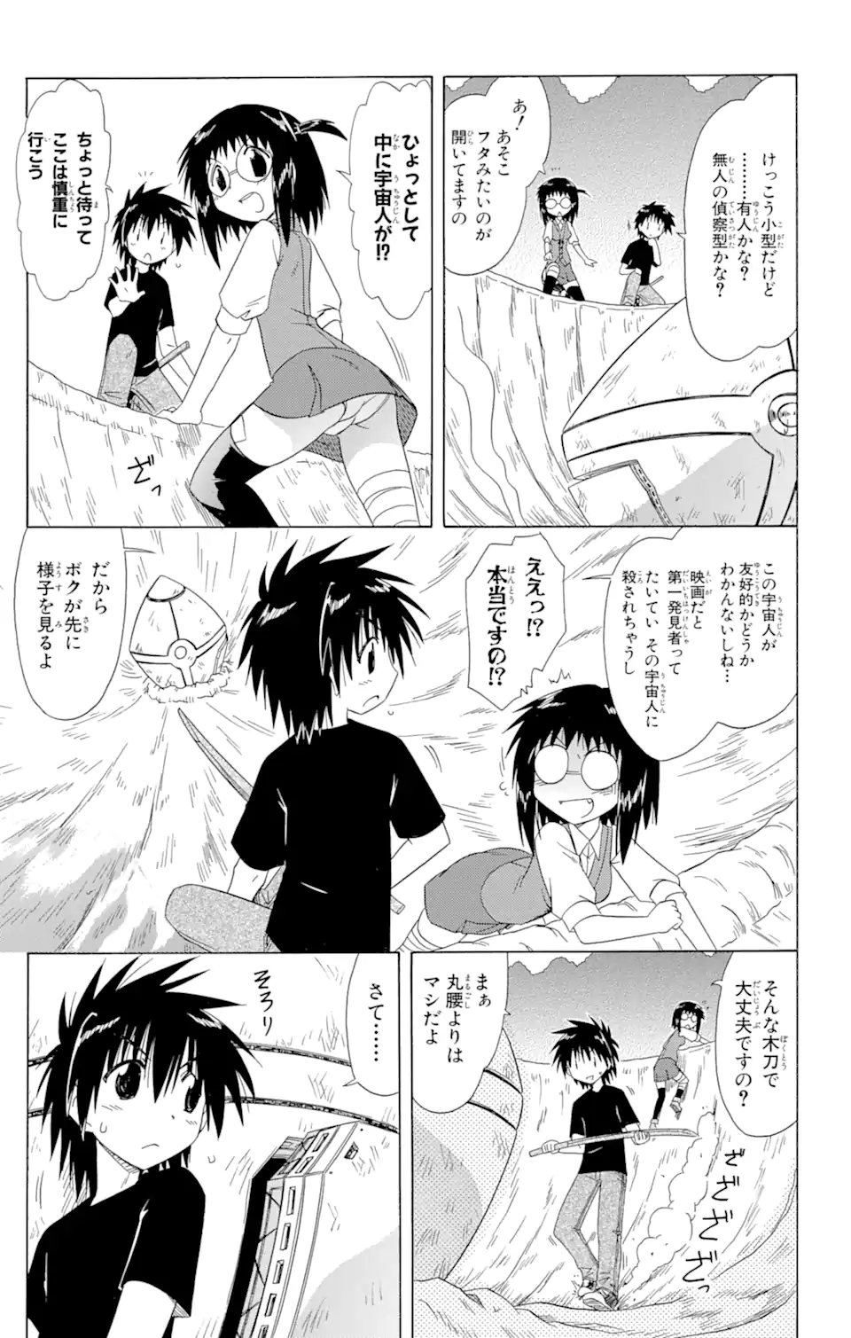 ながされて藍蘭島 Chap 103 - Next Chap 104