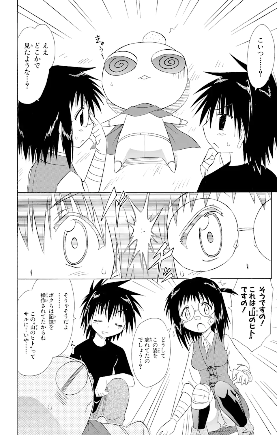 ながされて藍蘭島 Chap 103 - Next Chap 104