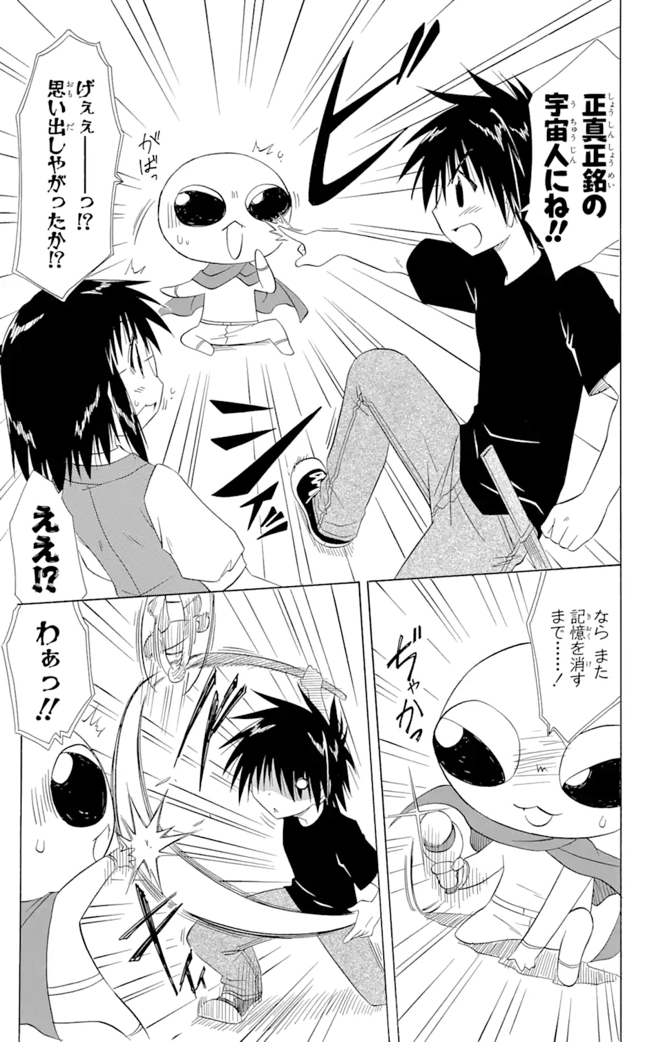 ながされて藍蘭島 Chap 103 - Next Chap 104