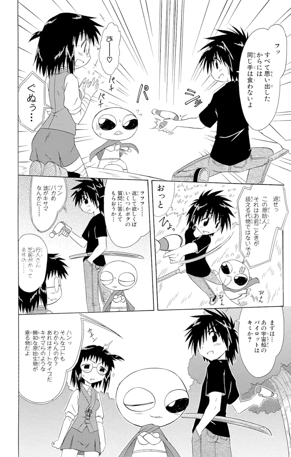 ながされて藍蘭島 Chap 103 - Next Chap 104