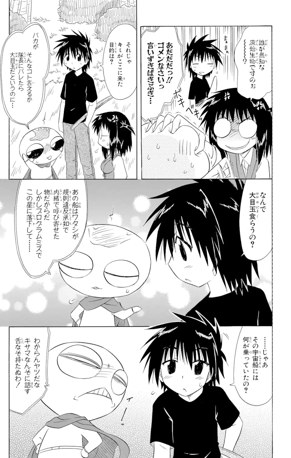 ながされて藍蘭島 Chap 103 - Next Chap 104