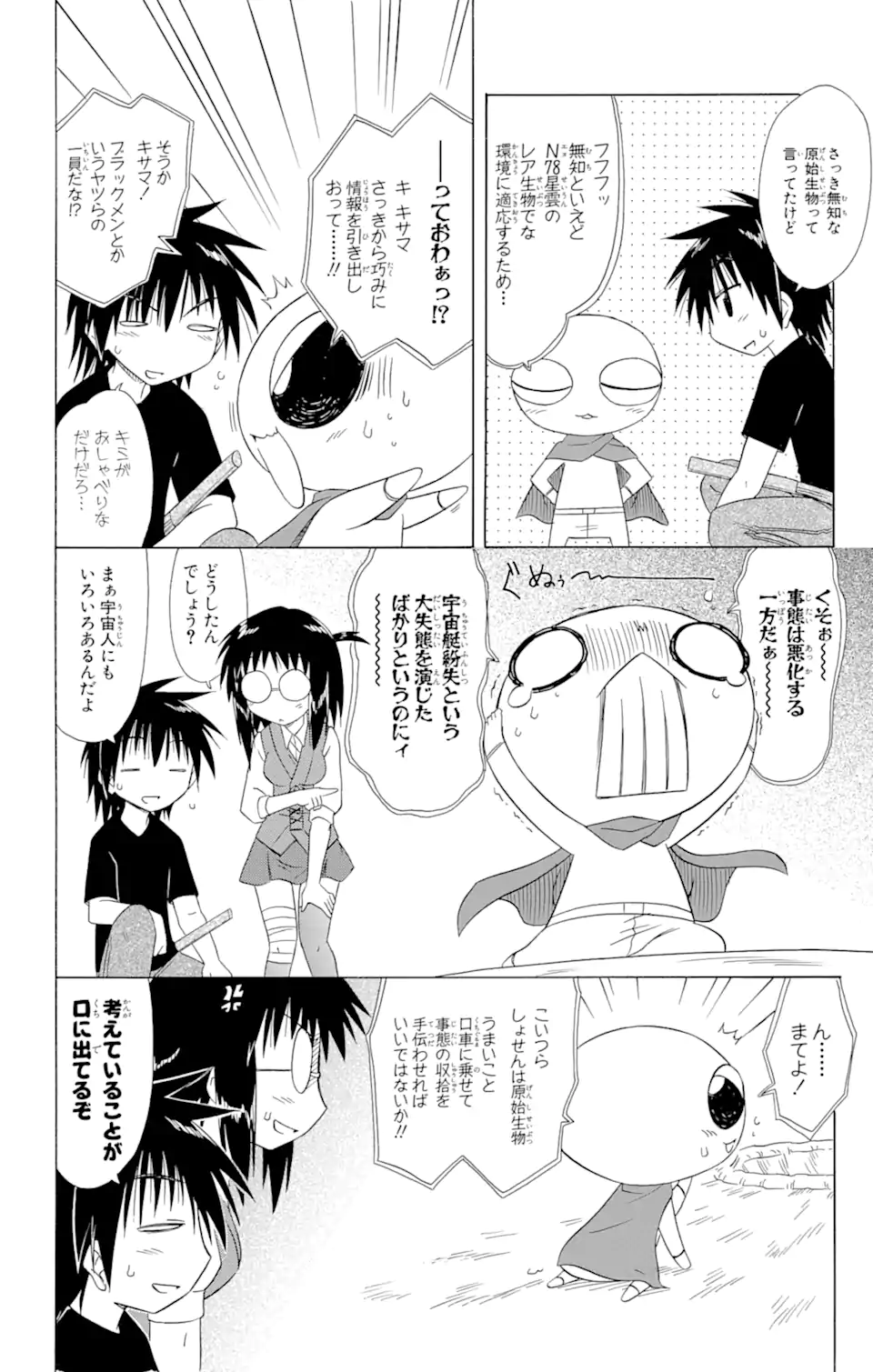 ながされて藍蘭島 Chap 103 - Next Chap 104