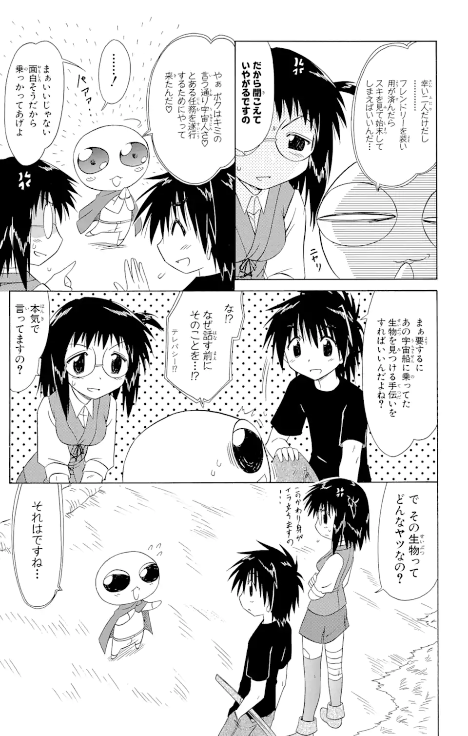 ながされて藍蘭島 Chap 103 - Next Chap 104