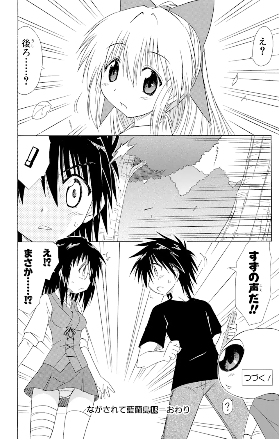 ながされて藍蘭島 Chap 103 - Next Chap 104