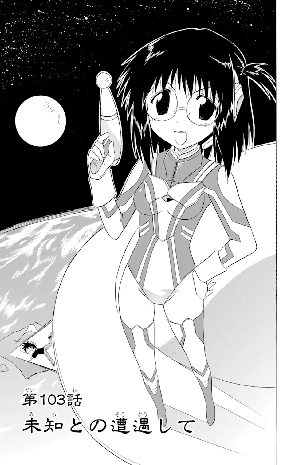 ながされて藍蘭島 Chap 103 - Next Chap 104