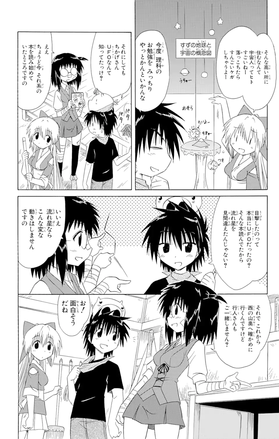ながされて藍蘭島 Chap 103 - Next Chap 104