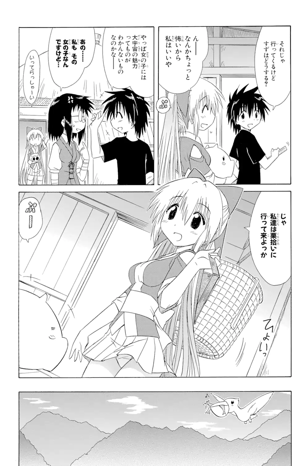 ながされて藍蘭島 Chap 103 - Next Chap 104