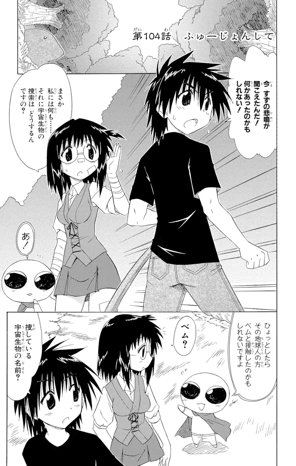 ながされて藍蘭島 Chap 104 - Next Chap 105