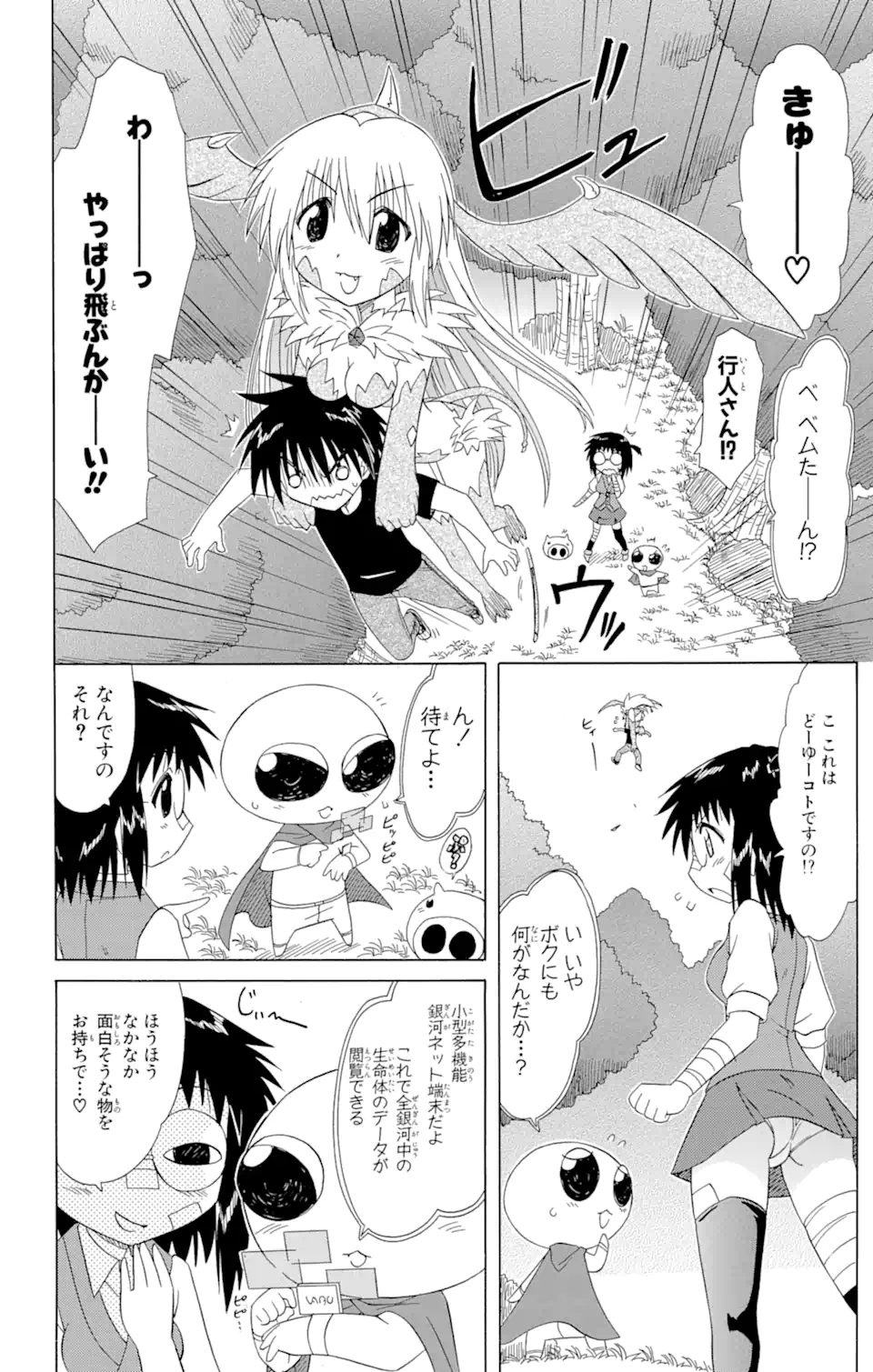 ながされて藍蘭島 Chap 104 - Next Chap 105
