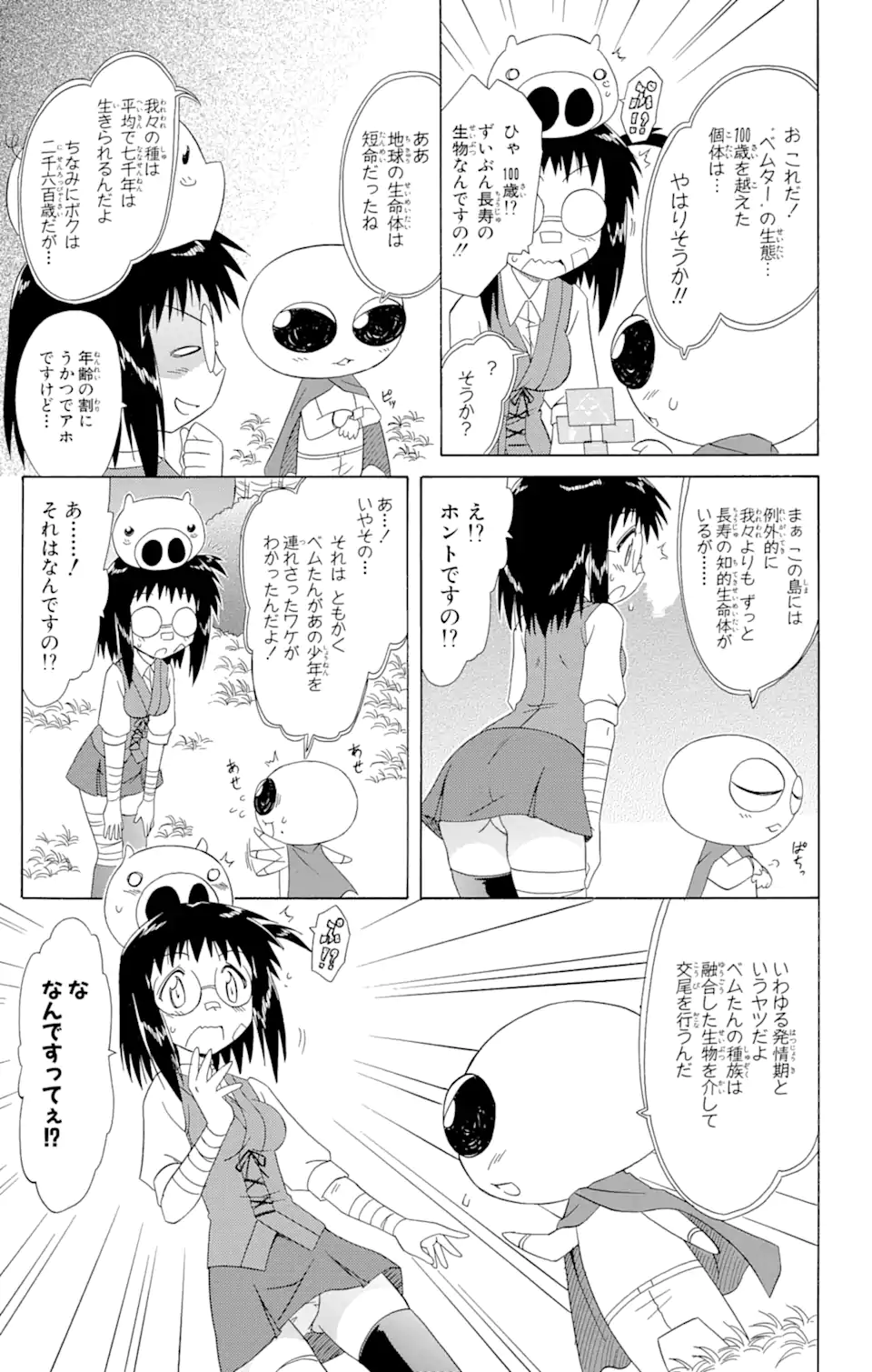ながされて藍蘭島 Chap 104 - Next Chap 105