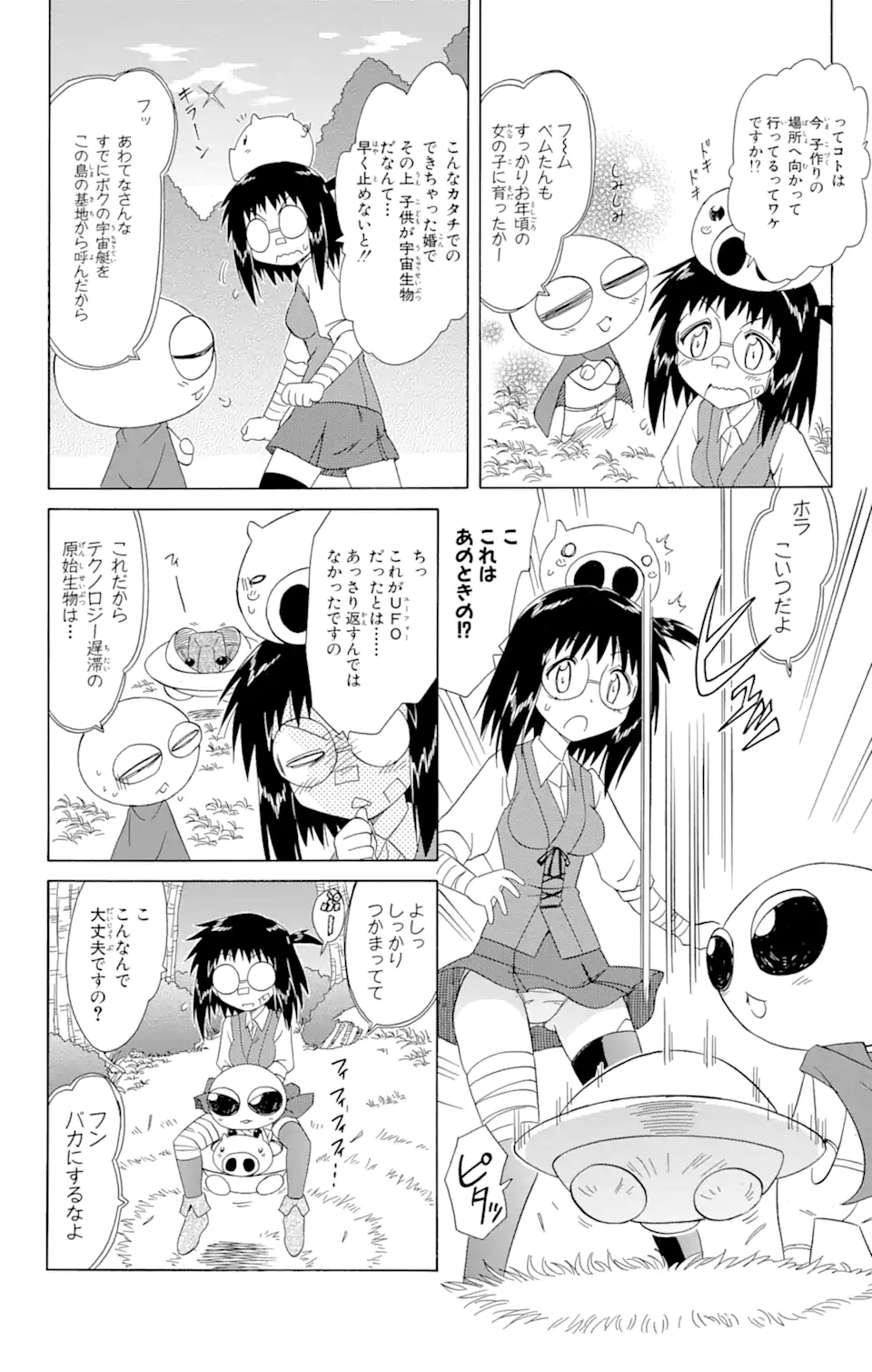 ながされて藍蘭島 Chap 104 - Next Chap 105