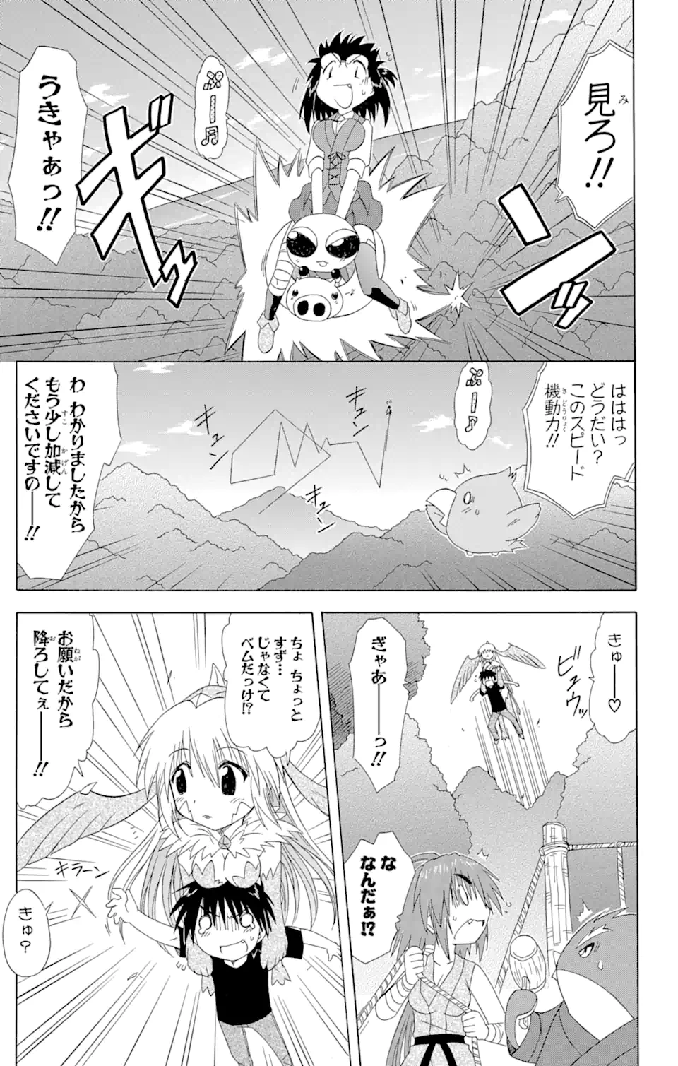 ながされて藍蘭島 Chap 104 - Next Chap 105