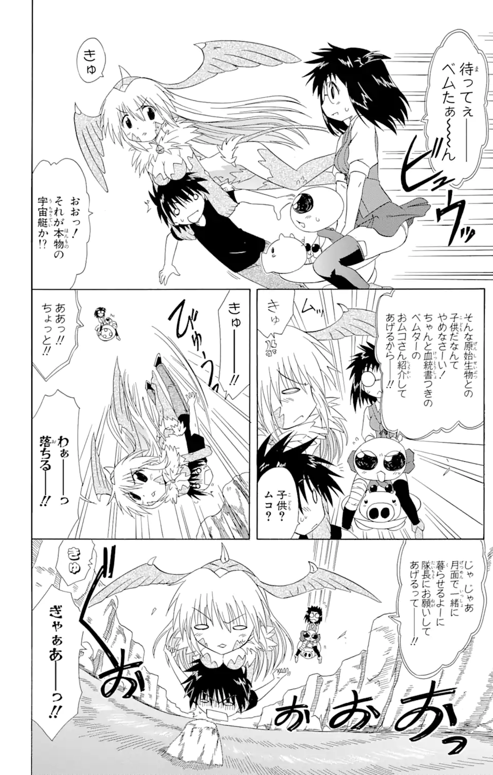 ながされて藍蘭島 Chap 104 - Next Chap 105