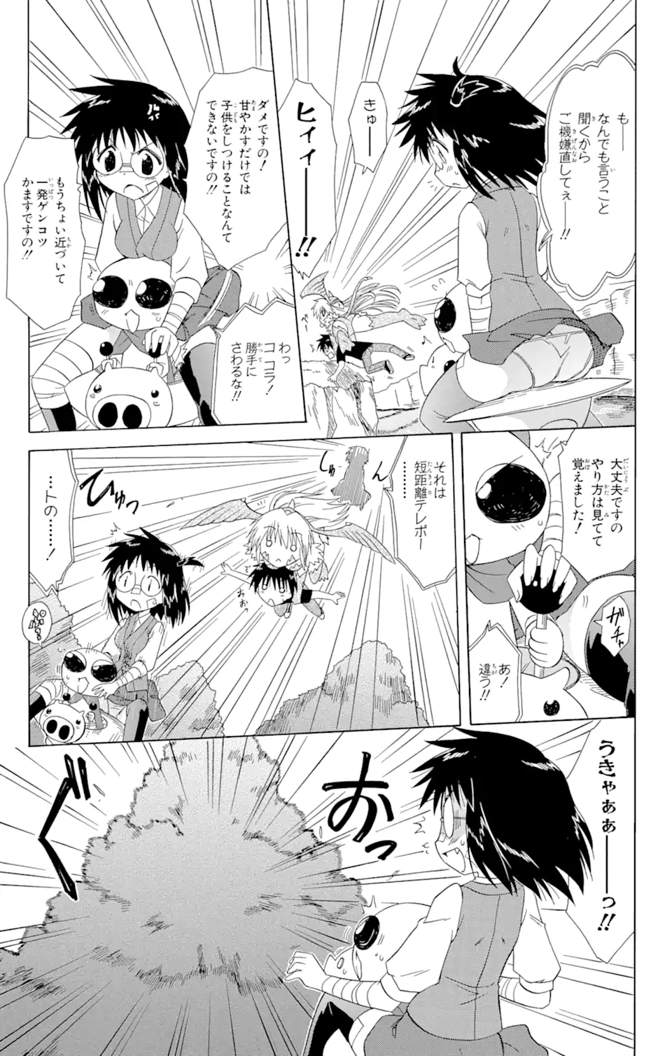 ながされて藍蘭島 Chap 104 - Next Chap 105