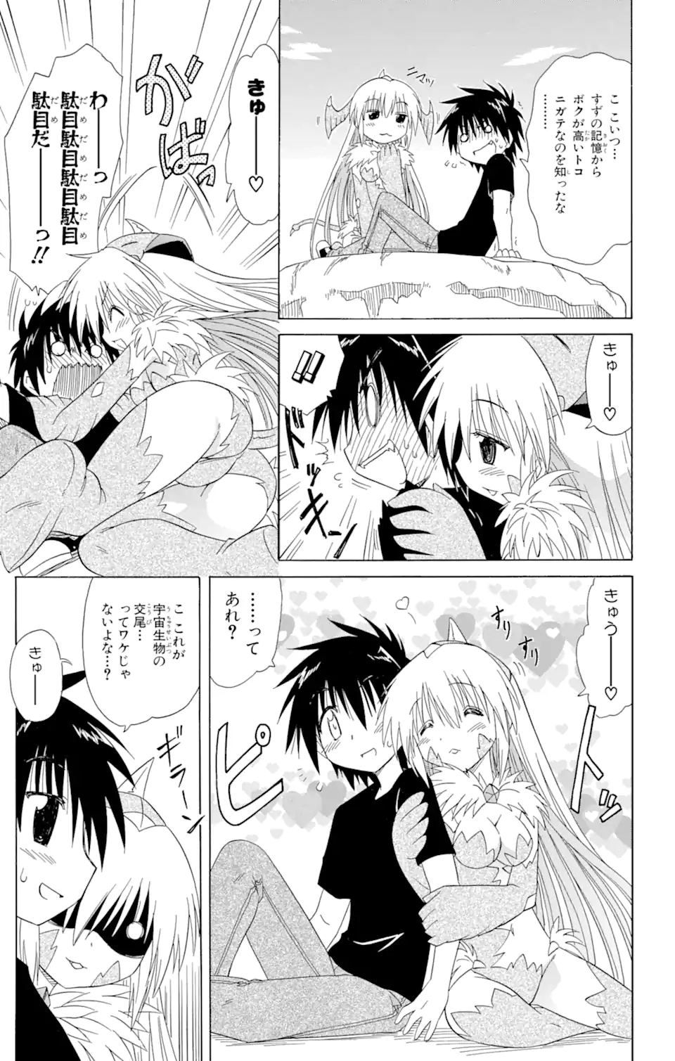 ながされて藍蘭島 Chap 104 - Next Chap 105