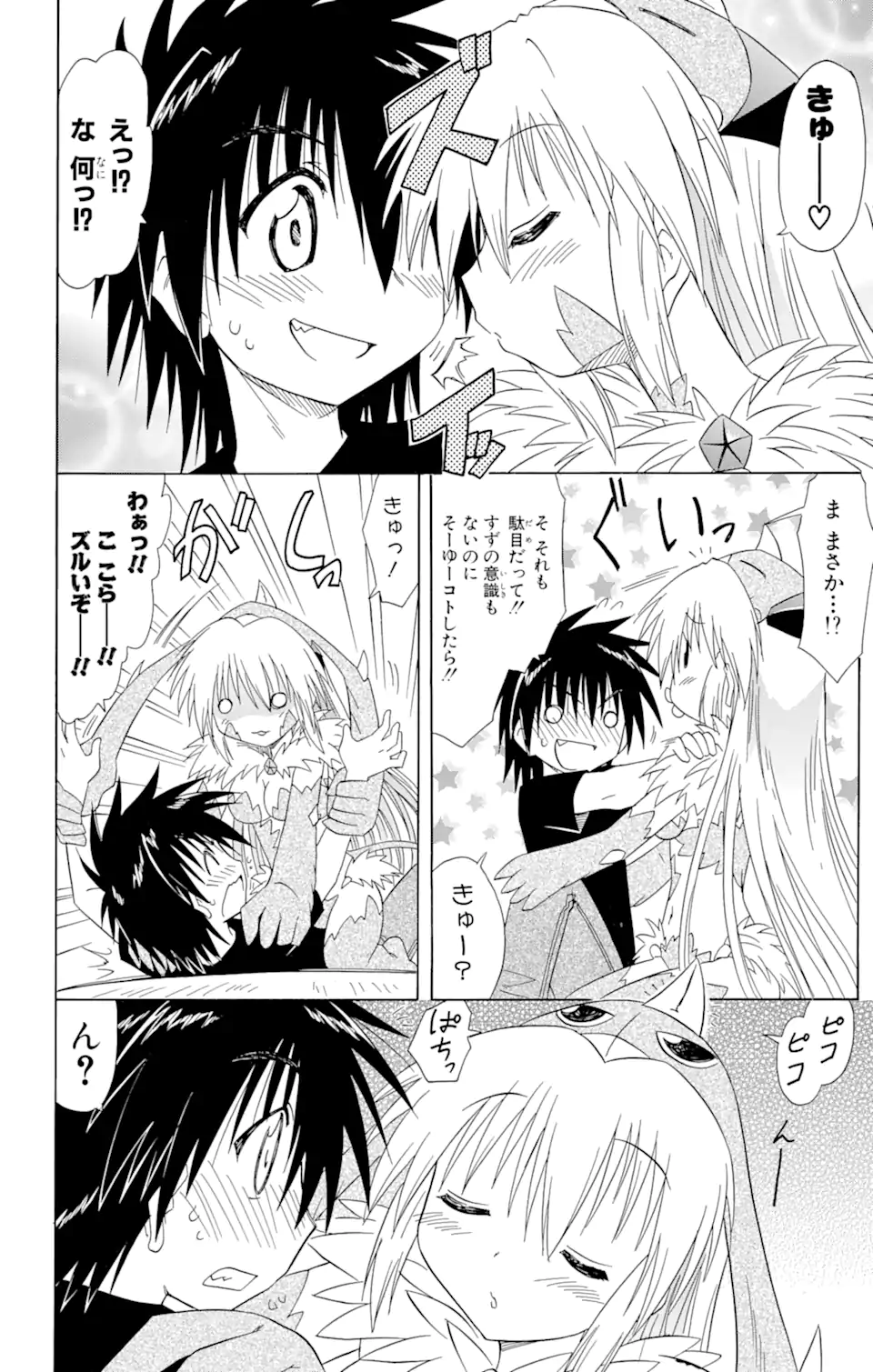 ながされて藍蘭島 Chap 104 - Next Chap 105