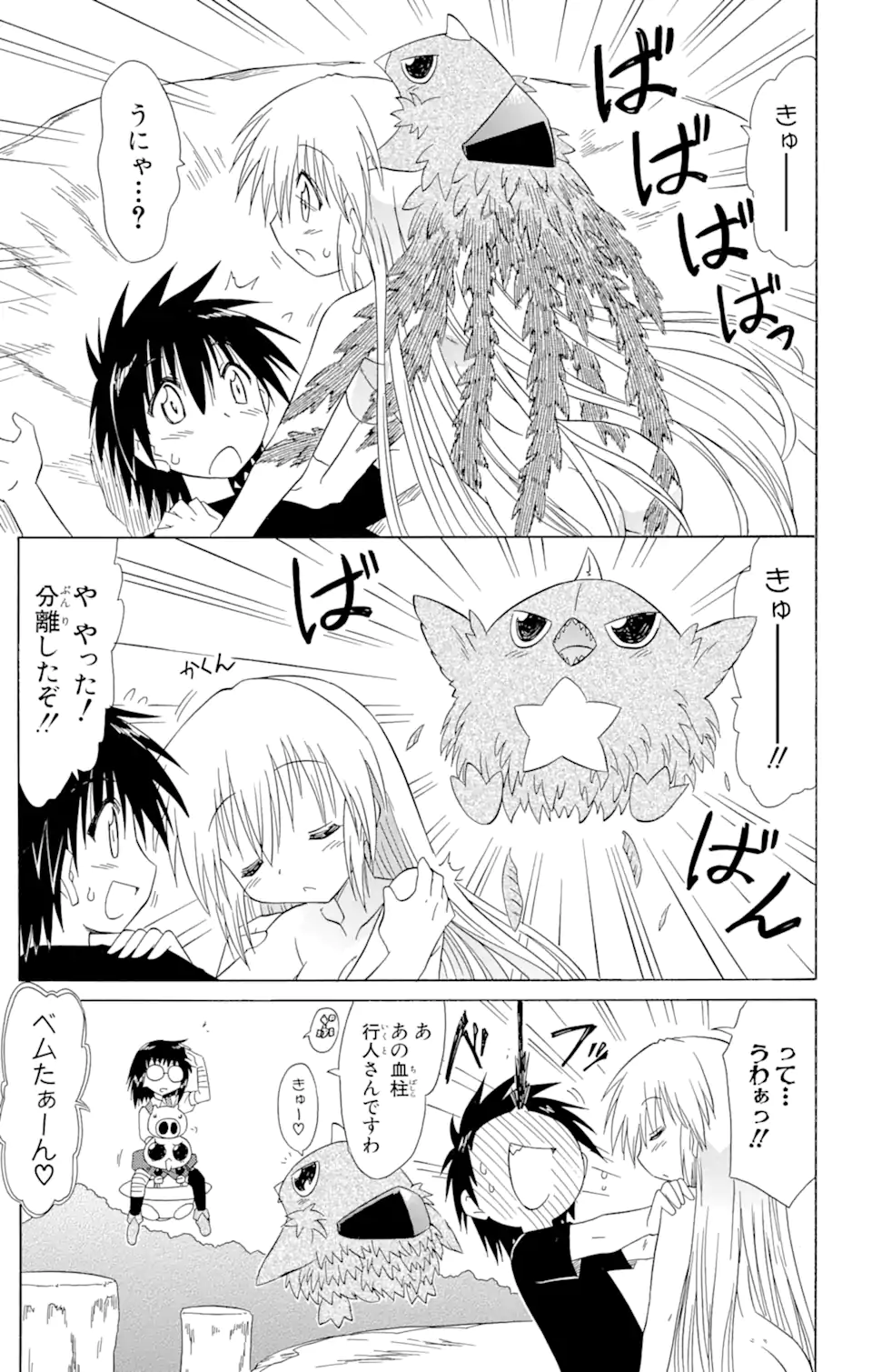 ながされて藍蘭島 Chap 104 - Next Chap 105