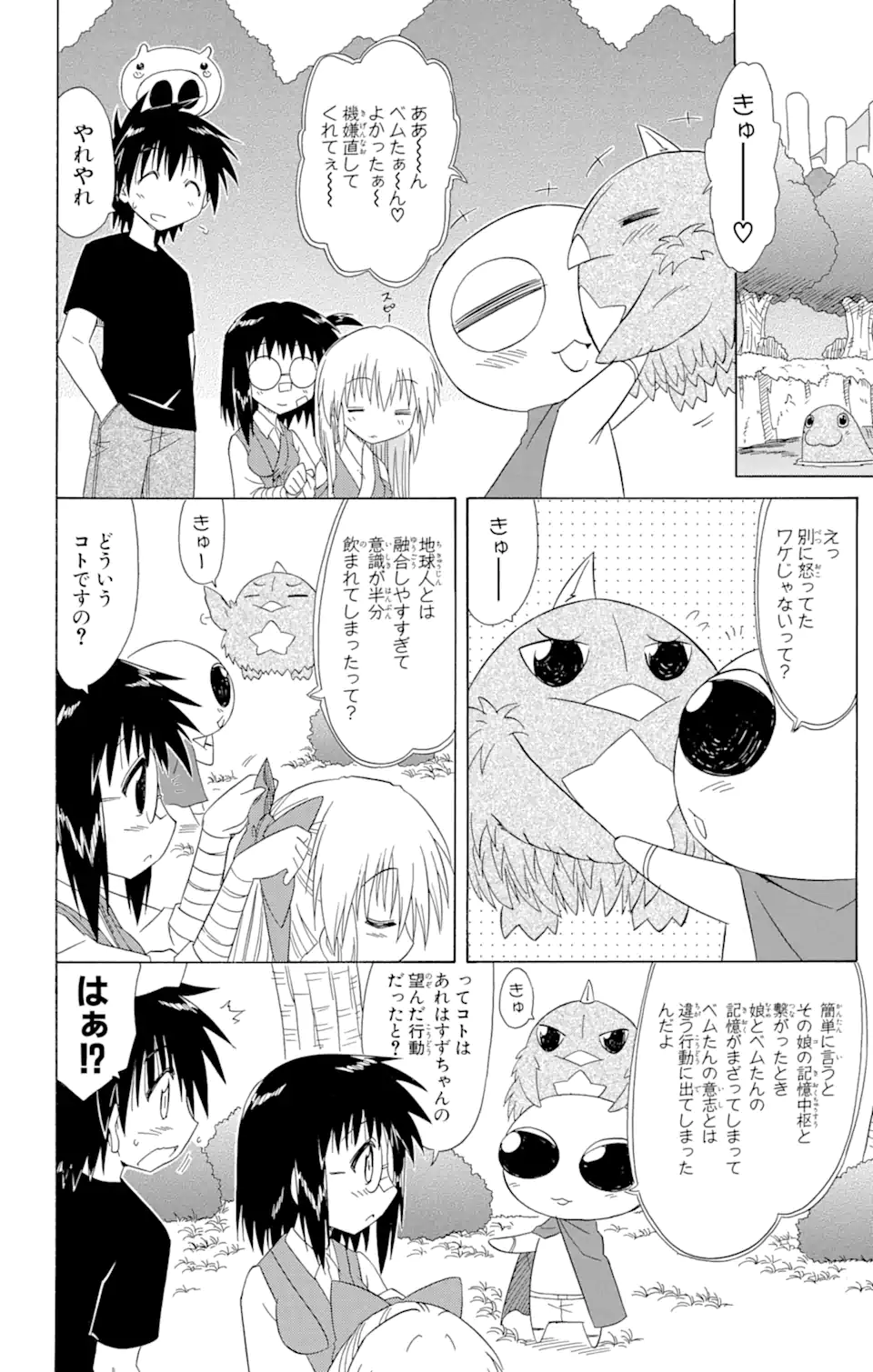 ながされて藍蘭島 Chap 104 - Next Chap 105