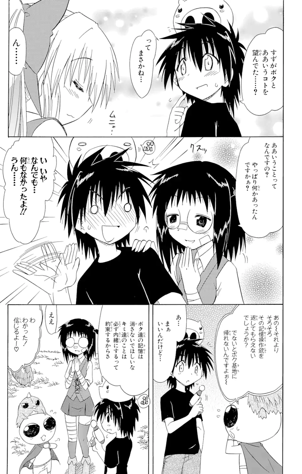 ながされて藍蘭島 Chap 104 - Next Chap 105