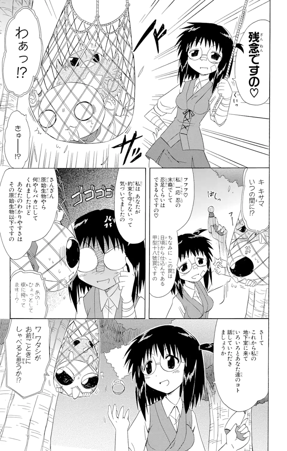 ながされて藍蘭島 Chap 104 - Next Chap 105