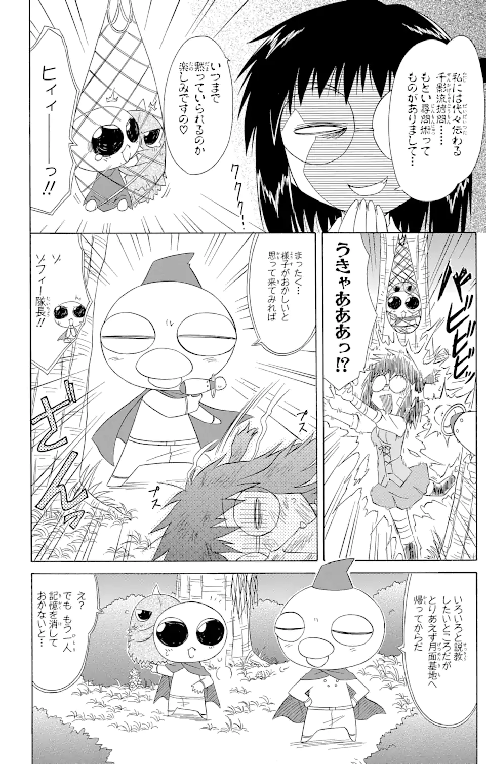 ながされて藍蘭島 Chap 104 - Next Chap 105