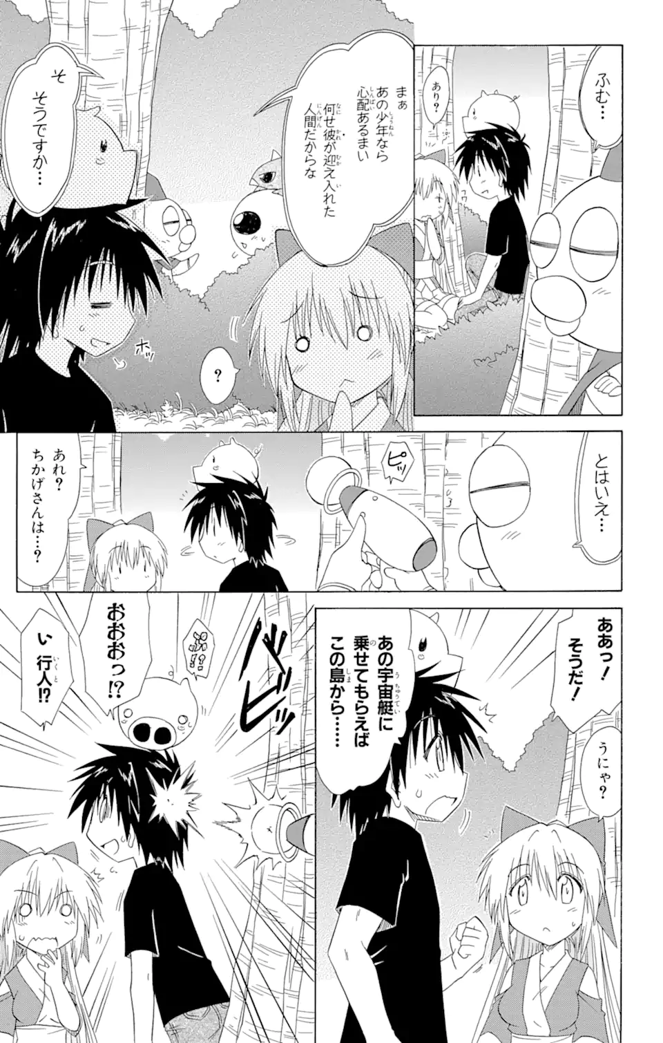 ながされて藍蘭島 Chap 104 - Next Chap 105