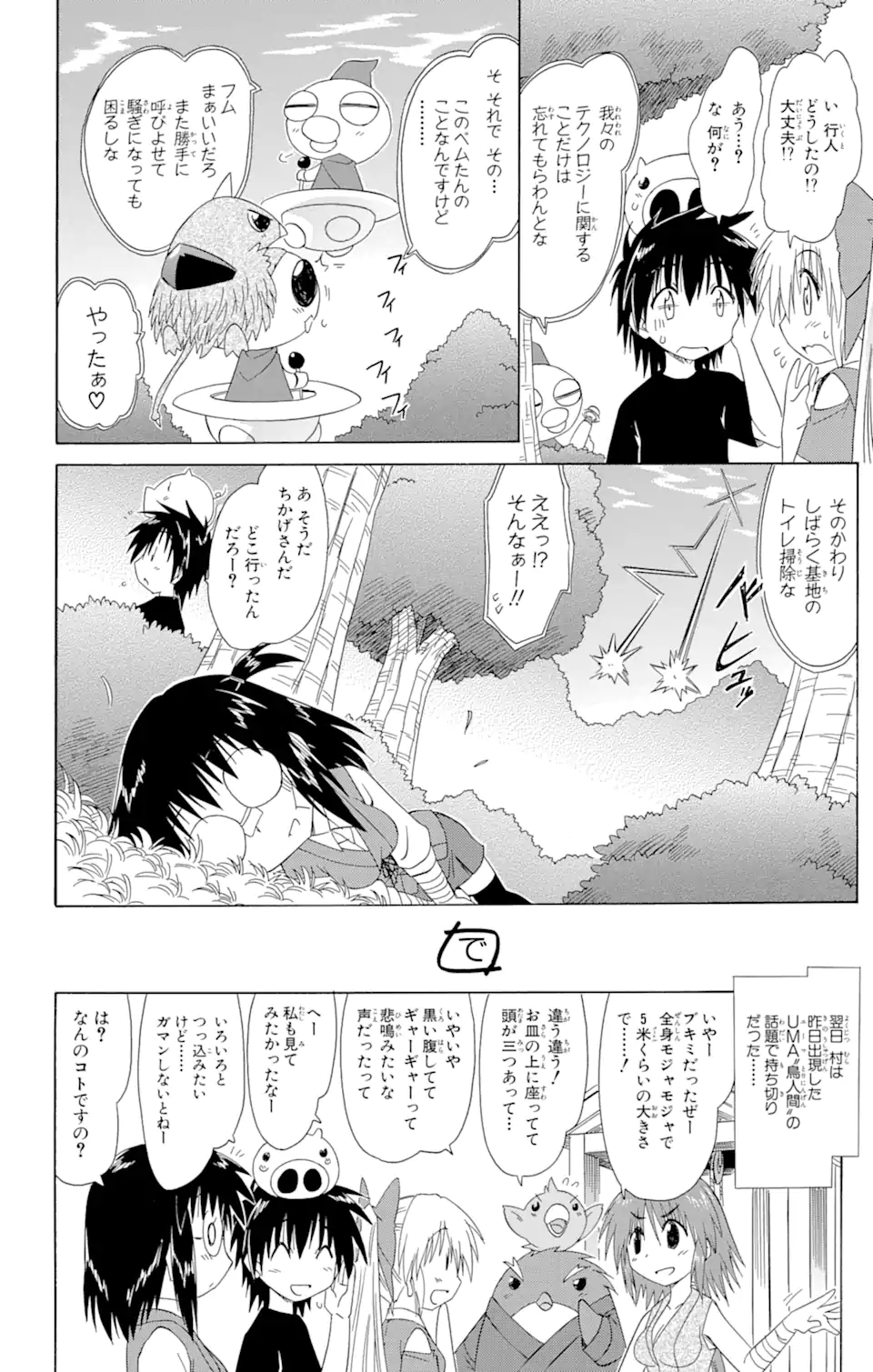 ながされて藍蘭島 Chap 104 - Next Chap 105