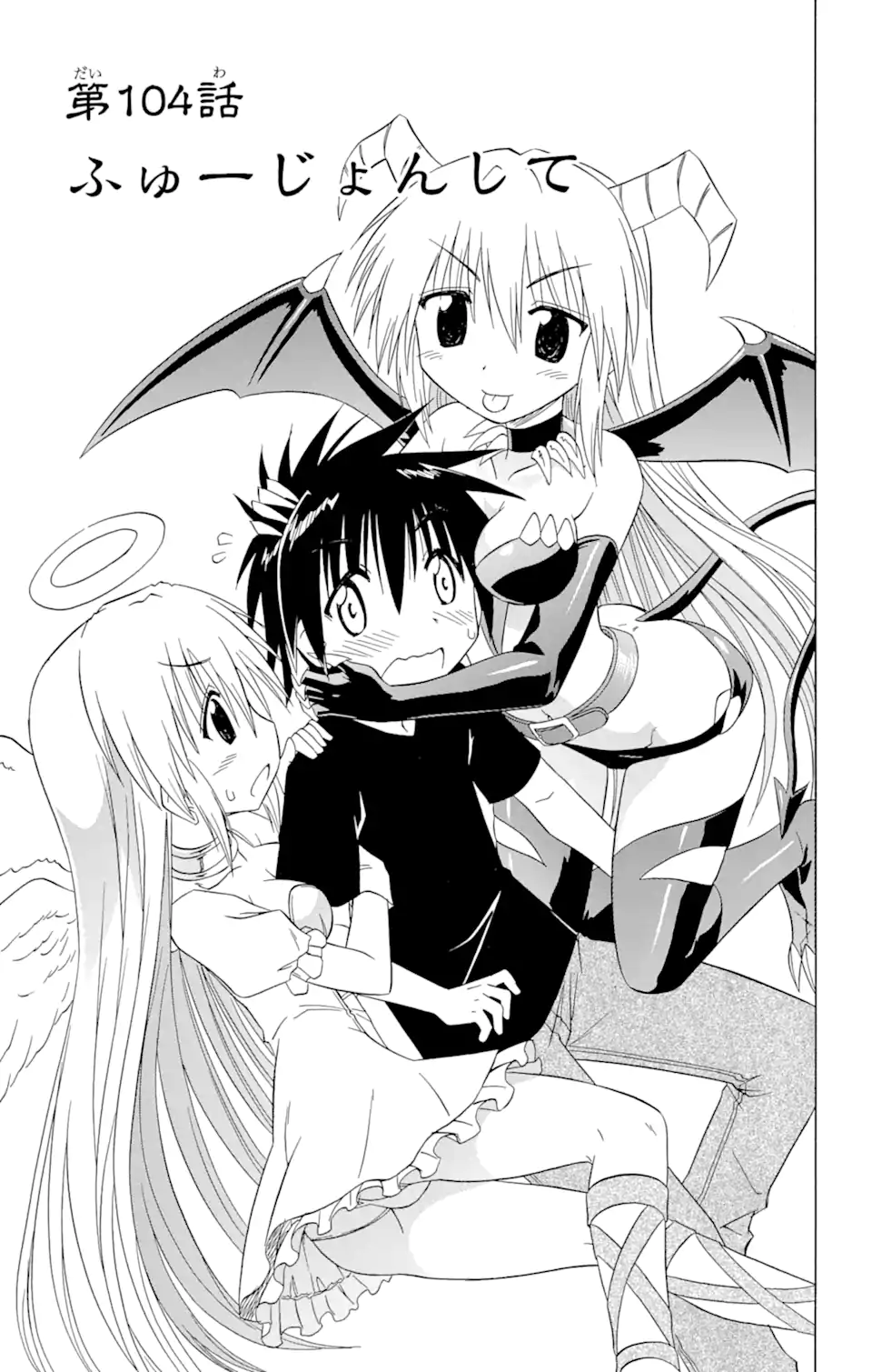 ながされて藍蘭島 Chap 104 - Next Chap 105