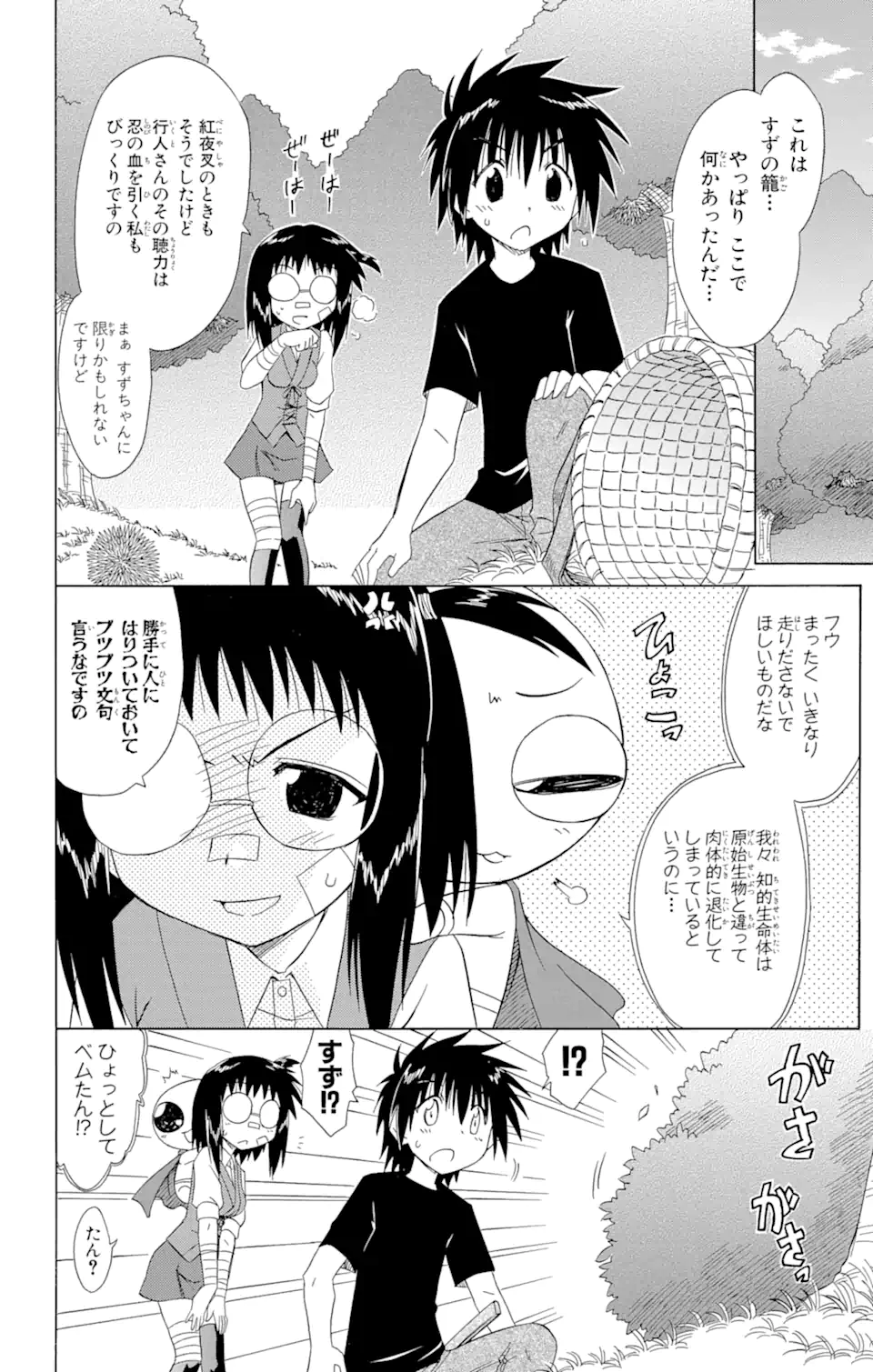 ながされて藍蘭島 Chap 104 - Next Chap 105