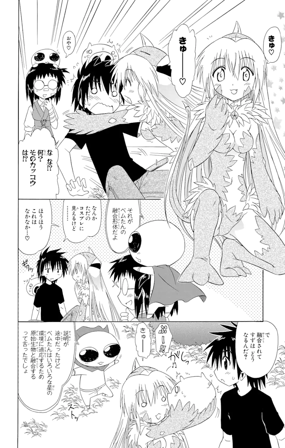 ながされて藍蘭島 Chap 104 - Next Chap 105