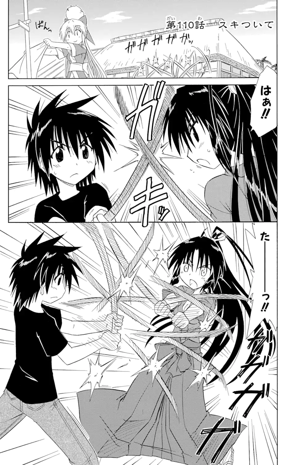 ながされて藍蘭島 Chap 110 - Next Chap 111