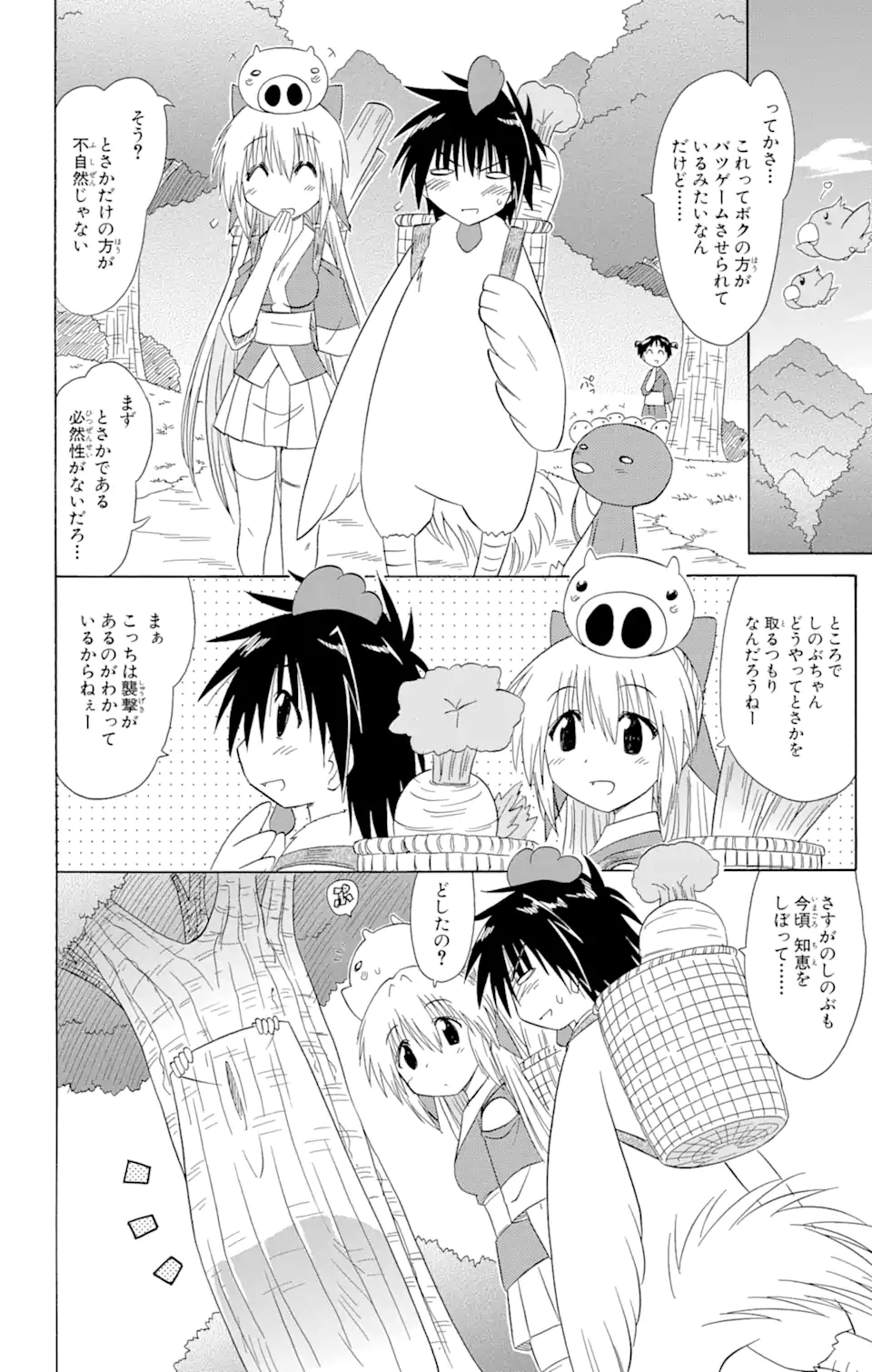 ながされて藍蘭島 Chap 110 - Next Chap 111